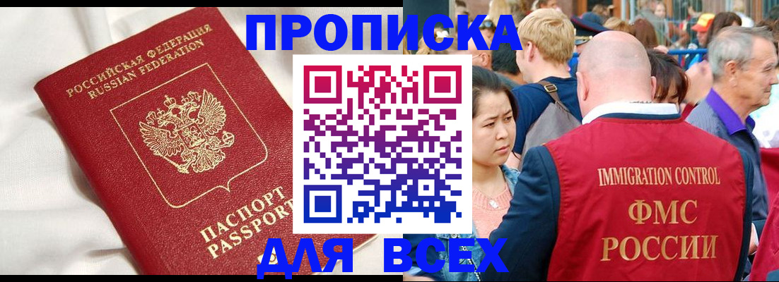 прописка для школы в Московской области