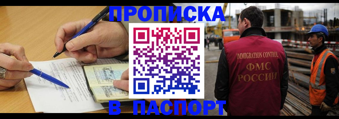 прописка в Московской области