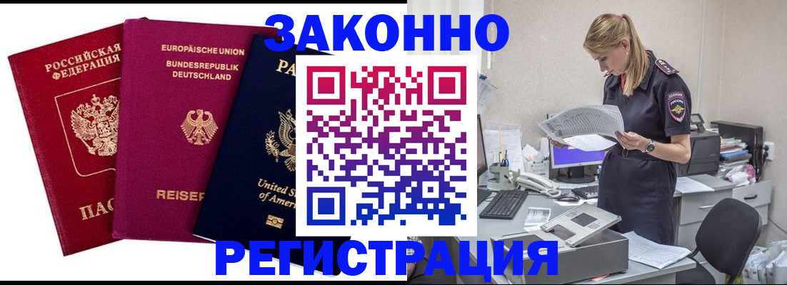временная регистрация недорого в Московской области