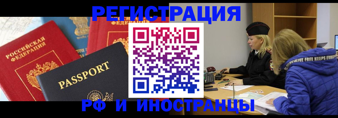 регистрация в Московской области