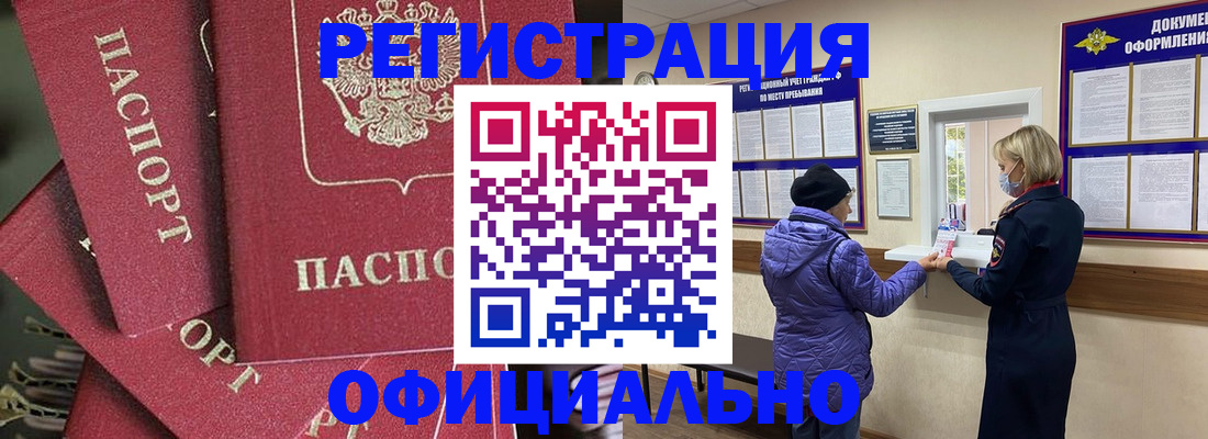 купить прописку в Московской области